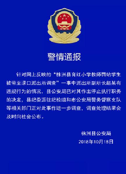 株洲派出所副所長抓老師事件