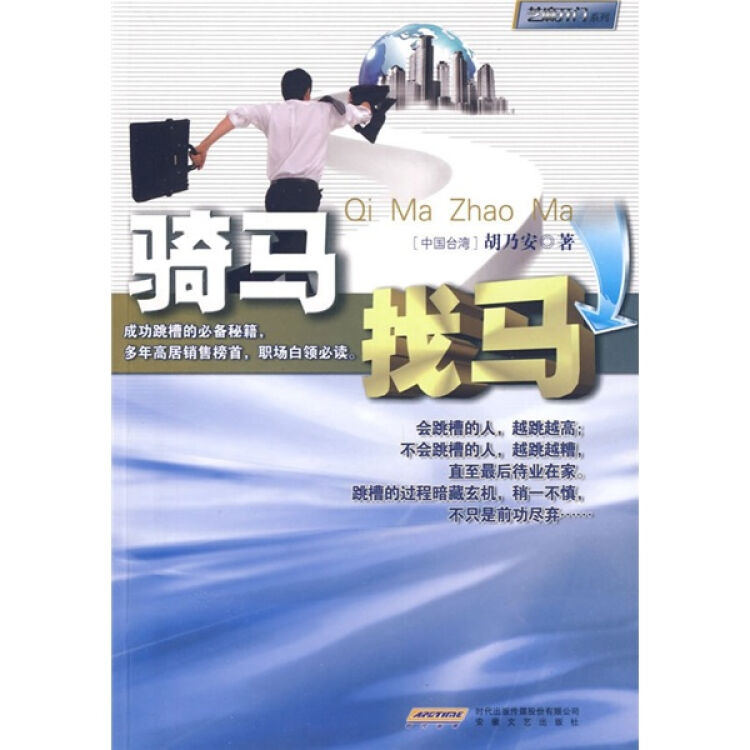 騎馬找馬(2009年安徽文藝出版社出版圖書)