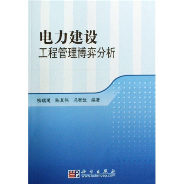 電力建設工程管理博弈分析