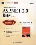 ASP.NET2.0揭秘（卷2）：聖經級巨著