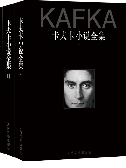 卡夫卡小說全集（1-3卷）（套裝共3卷）