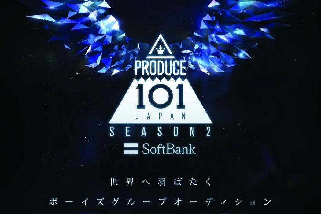 PRODUCE 101 JAPAN第二季