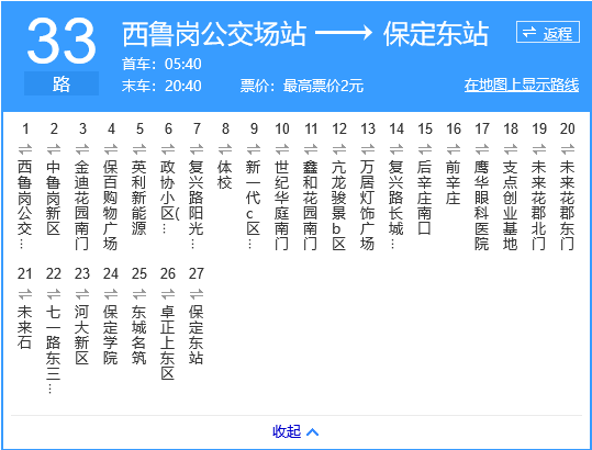 保定公交33路