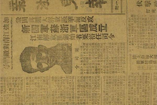 1945年3月9日《新浙東報》第一二一期