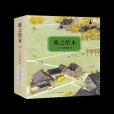 旅之繪本：全9冊（愛心樹童書）