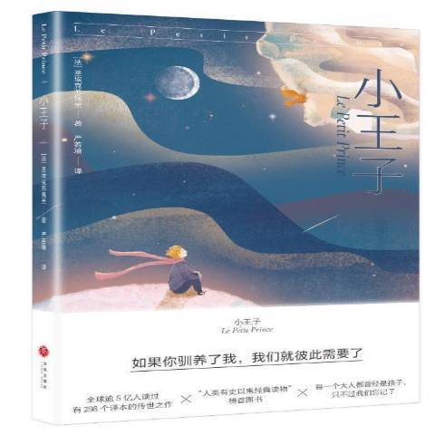 小王子(2021年天地出版社出版的圖書)