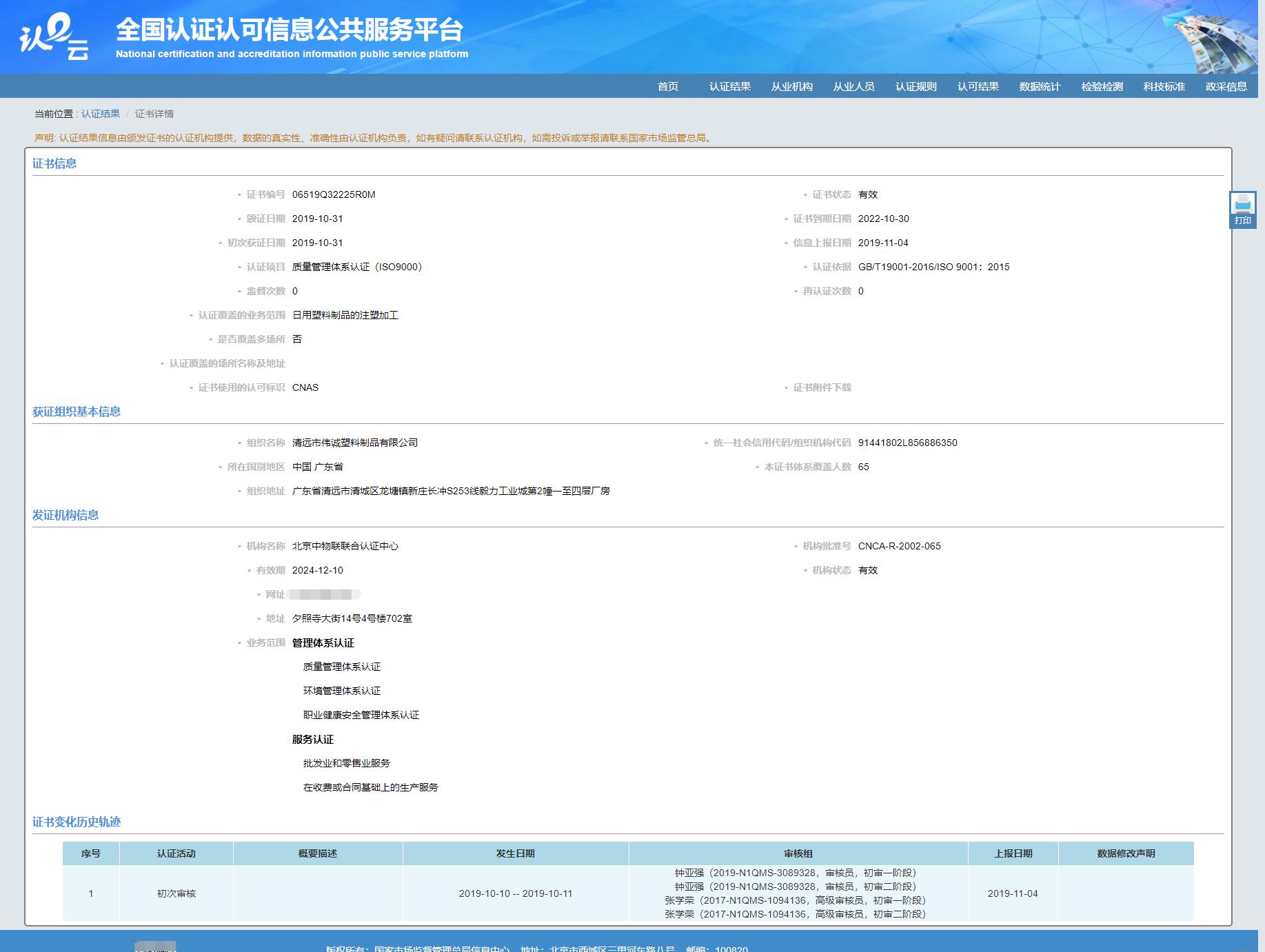 清遠市偉誠塑膠製品有限公司