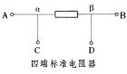 標準電阻器