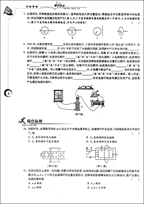 經綸學典·課時作業：高中物理