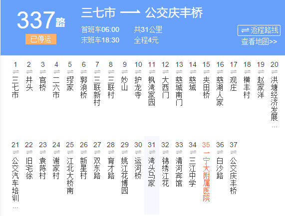 寧波公交337路