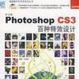 PhotoshopCS3百種特效設計