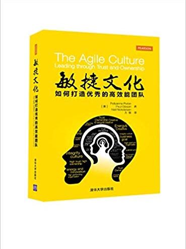 敏捷文化：如何打造優秀的高效能團隊