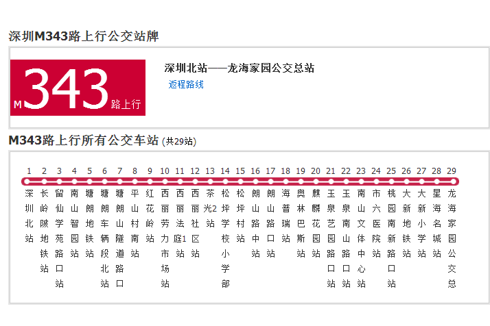 深圳公交M343路