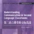 第二語言課堂的交際淺說/劍橋英語教師叢書