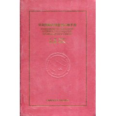 早期胃癌內鏡鑑別診斷手冊