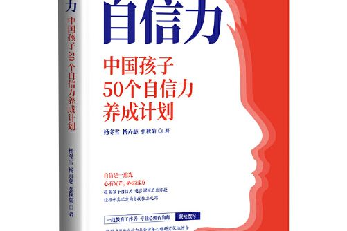 自信力(2021年中華工商聯合出版社出版的圖書)