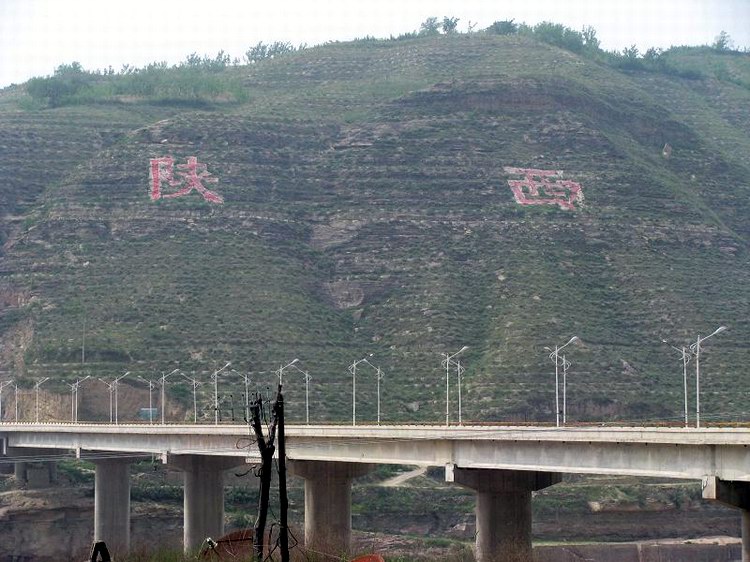 延水關黃河公路大橋