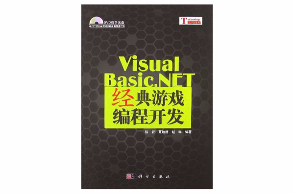 Visual Basic.NET經典遊戲編程開發