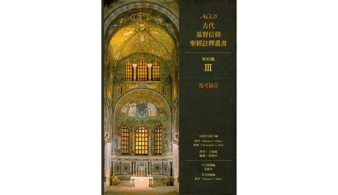 ACCS古代基督信仰聖經注釋叢書：約書亞記·士師記·路得記·撒母耳記上下