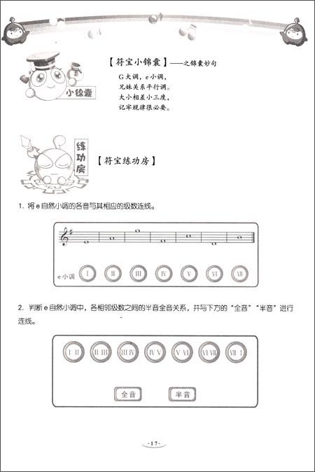 音之源叢書：樂理視唱練耳考級教程（3級）