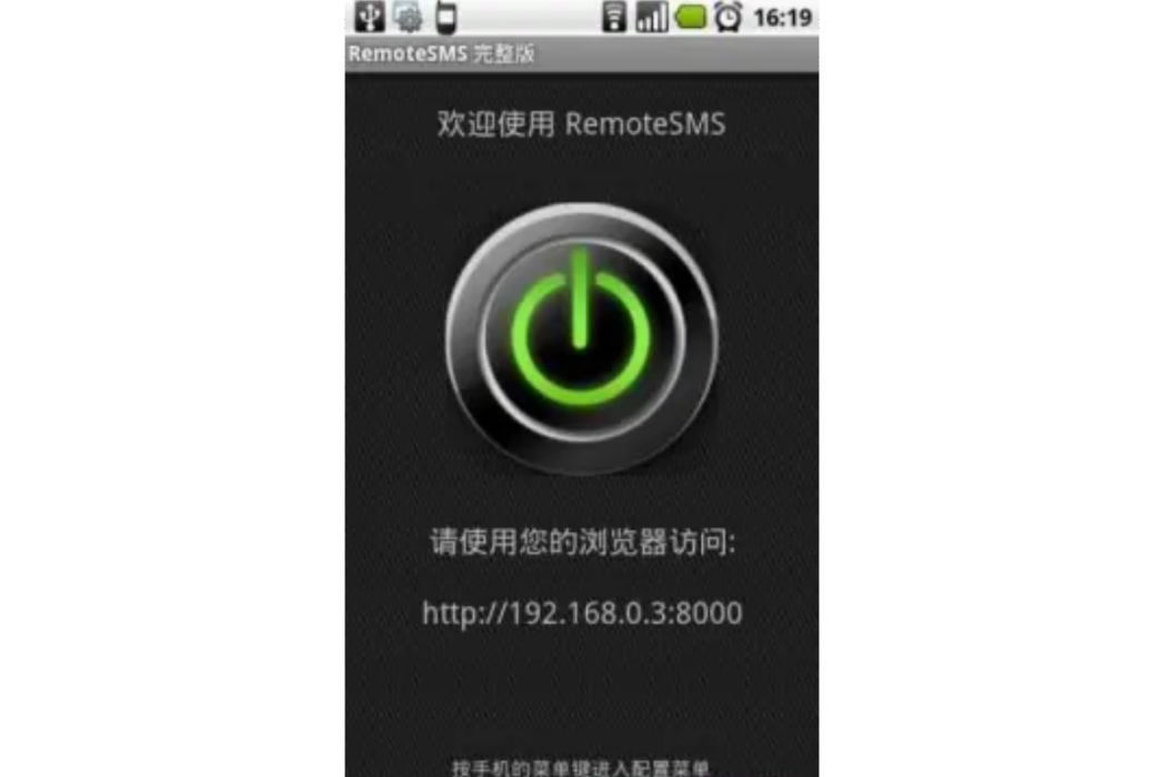 Remote SMS