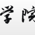 四川傳媒學院播音與主持藝術系