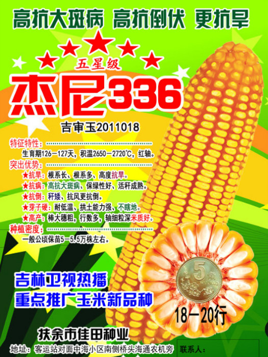 傑尼336