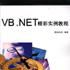 VB.NET精彩實例教程