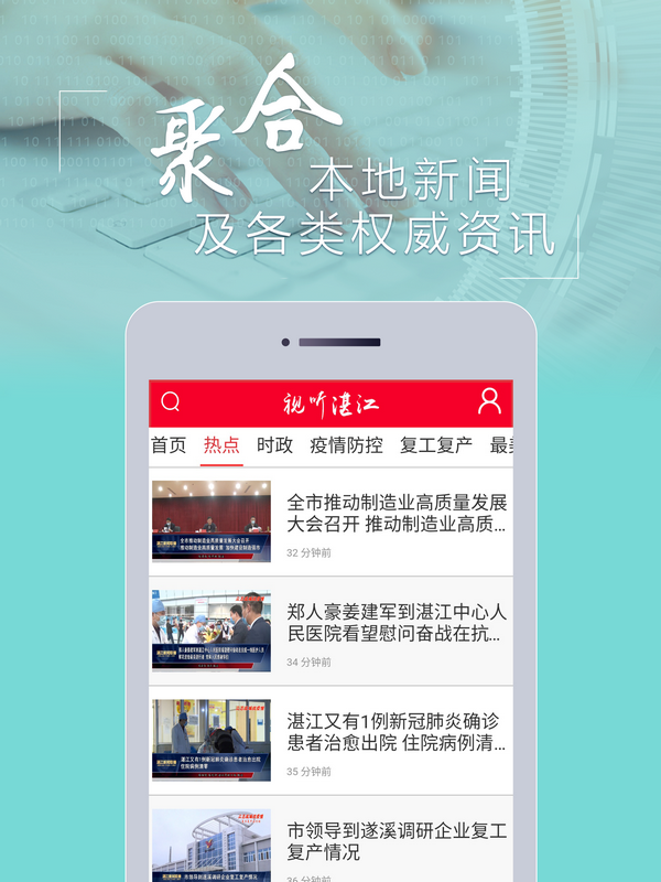 湛江市廣播電視台融媒體中心視聽湛江APP