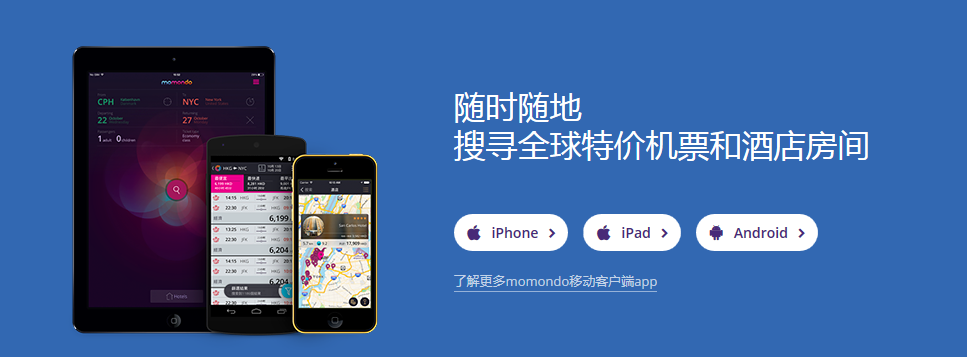 momondo 移動App