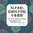 NLP聖經