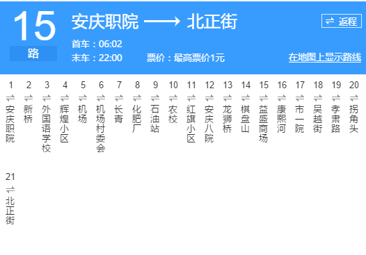 安慶公交15路