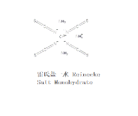 雷氏鹽一水