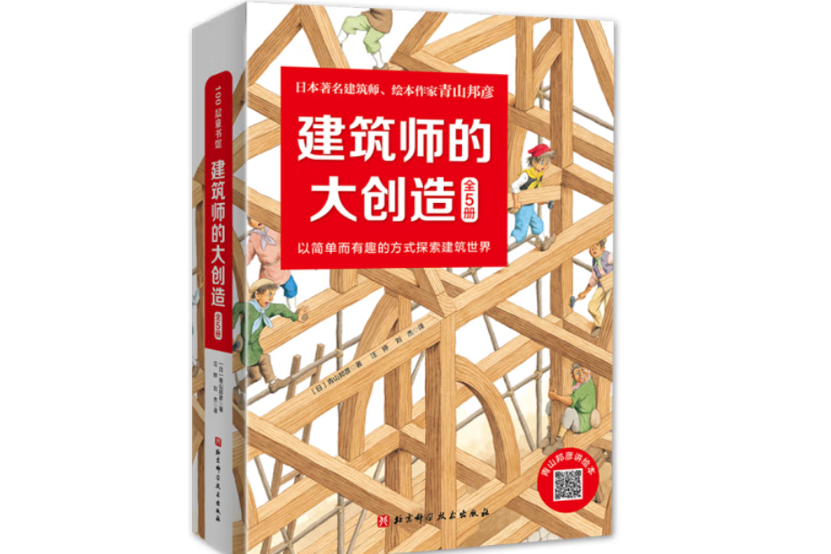 建築師的大創造（全5冊）