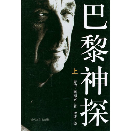 巴黎神探（2冊）