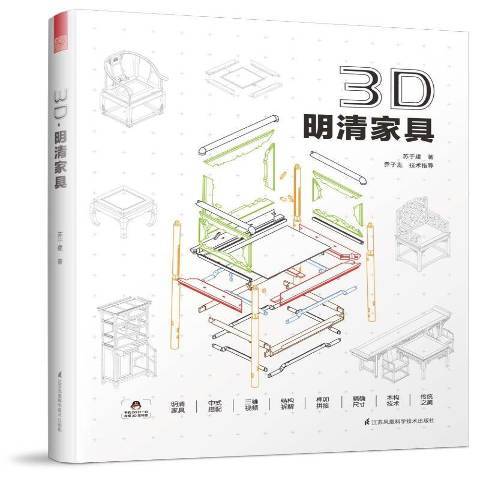 3D·明清家具