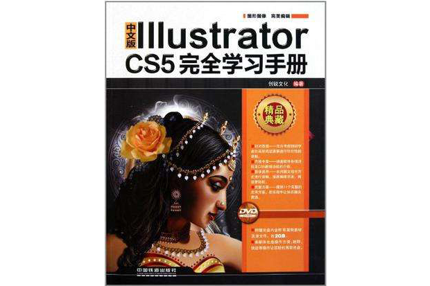 中文版Illustrator CS5完全學習手冊