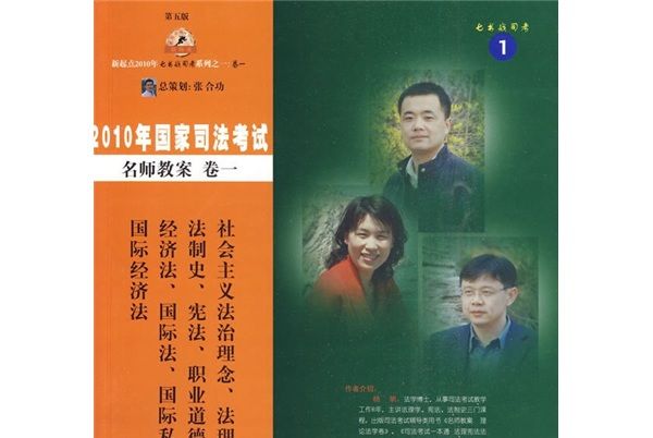 2010年國家司法考試名師教案（卷1）