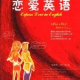 戀愛英語(雜誌)