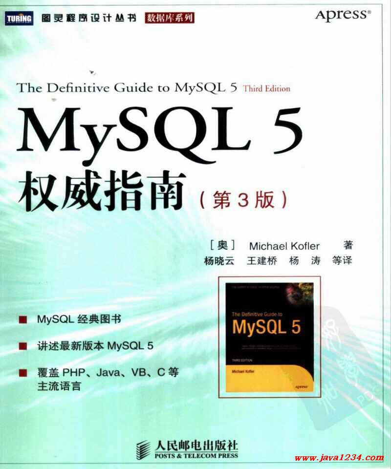 MySQL 5 權威指南-（第3版）