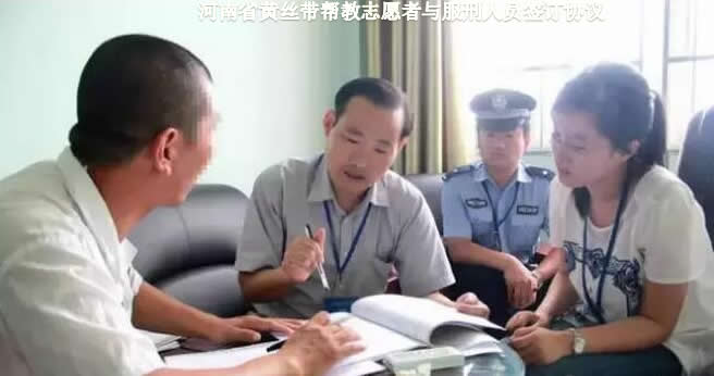 河南黃絲帶社會幫教志願者服務中心