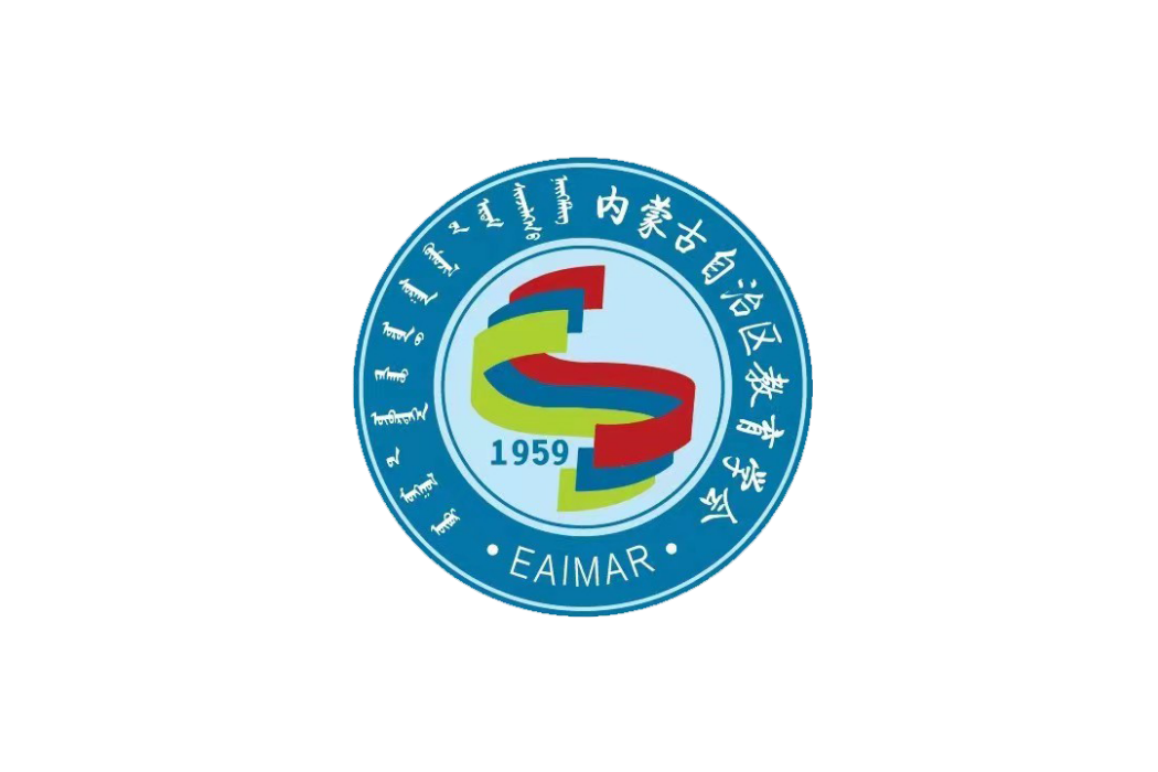 內蒙古自治區教育學會