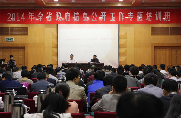 河南省2014年政府信息公開工作年度報告
