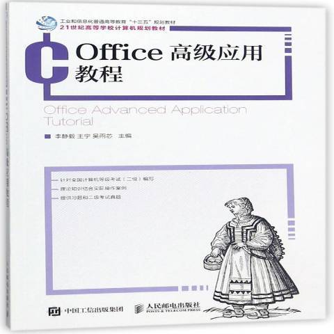 Office套用教程