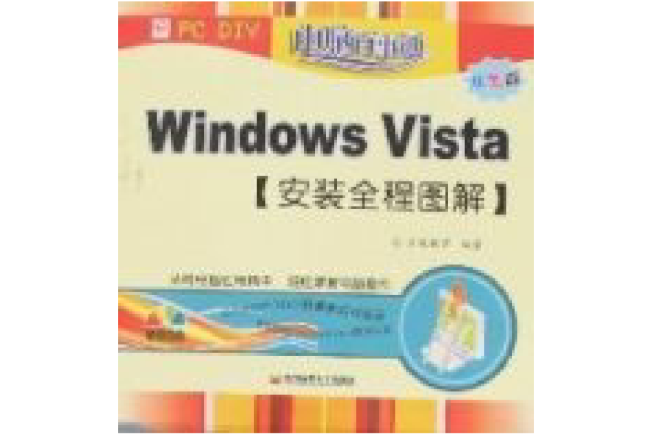 WindowsVista安裝全程圖解