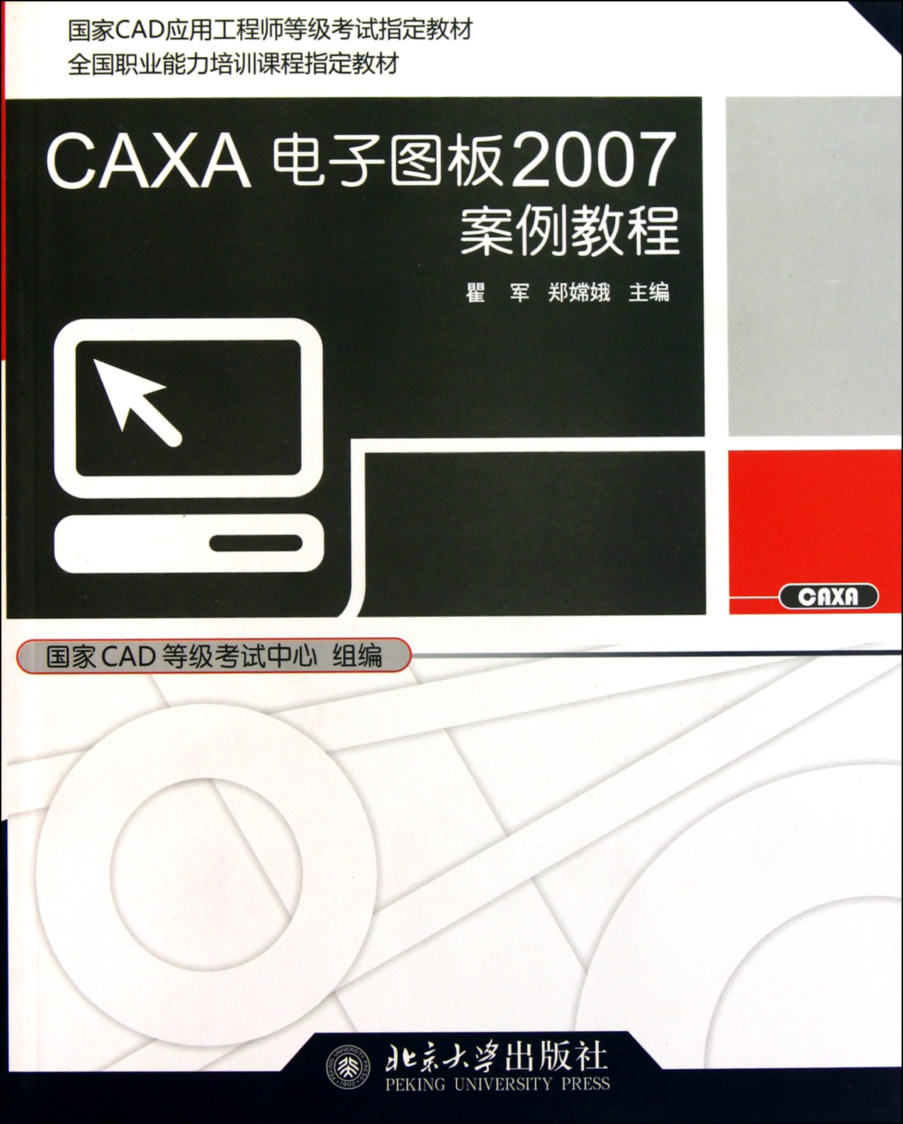 caxa電子圖板2007