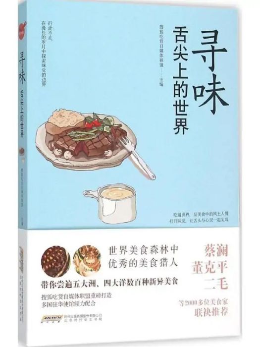 尋味(2015年北京時代華文書局出版的圖書)