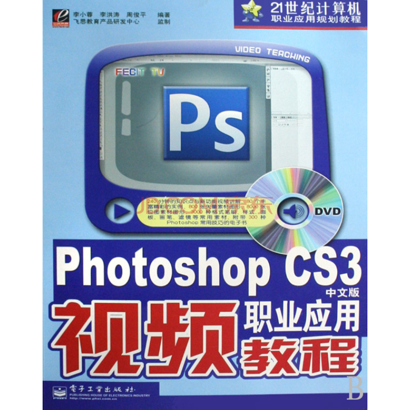 PhotoshopCS3中文版職業套用視頻教程