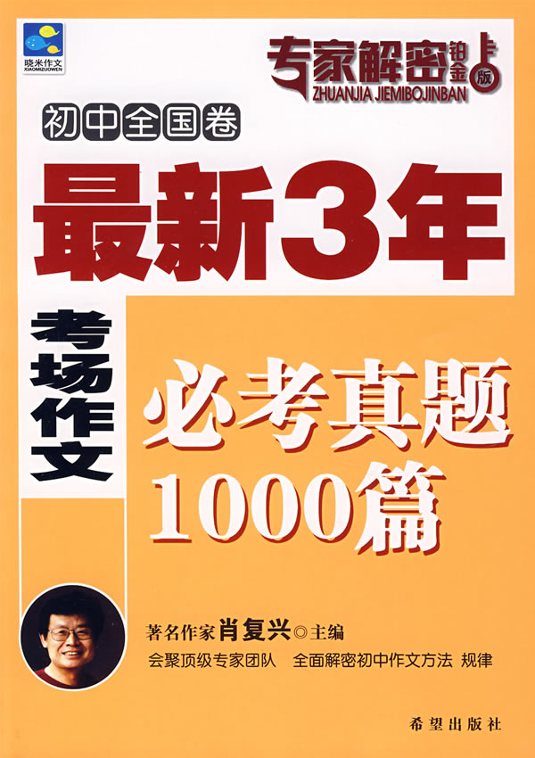 最新3年考場作文必考真題1000篇