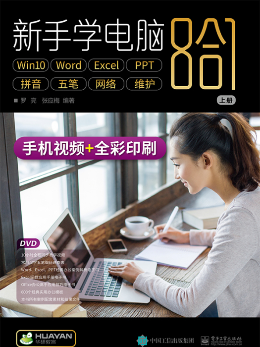 新手學電腦8合1（上下冊）